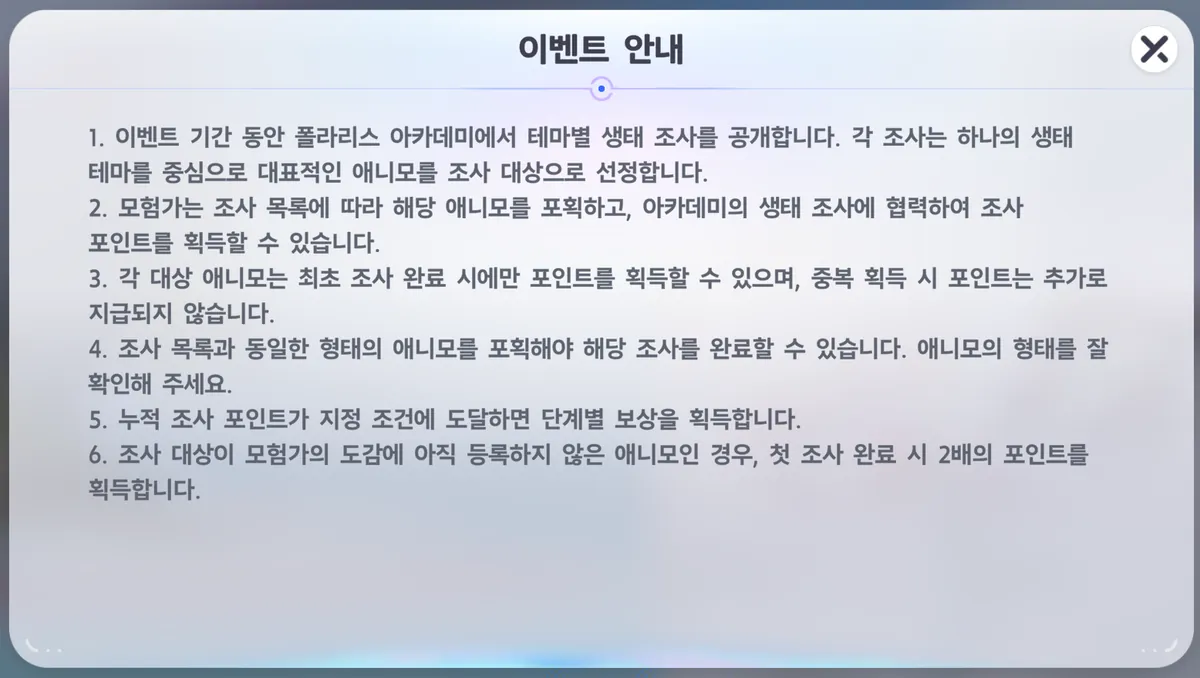 에이델 생태 조사 이벤트 안내 팝업