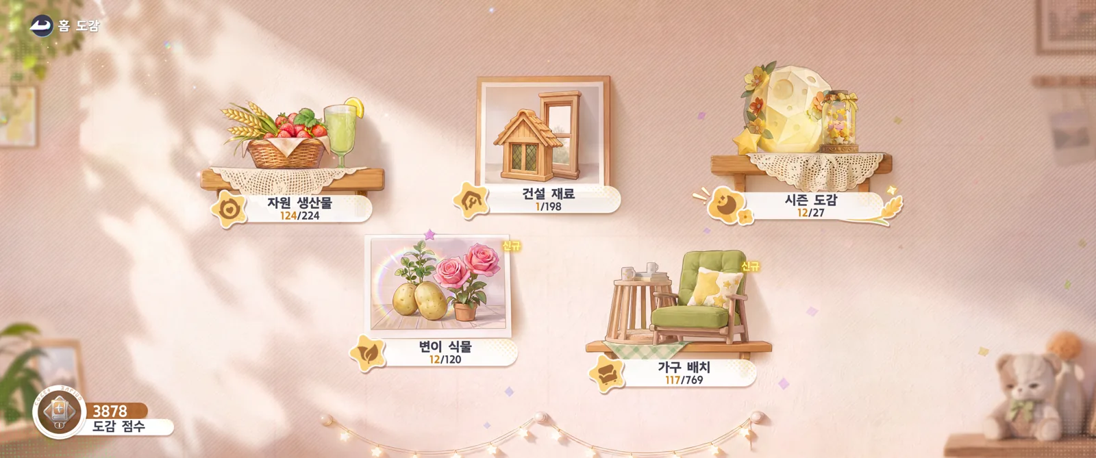 홈 도감 화면 — 자원 생산물, 건설 재료, 시즌 도감, 변이 식물, 가구 배치 5개 분류와 도감 점수