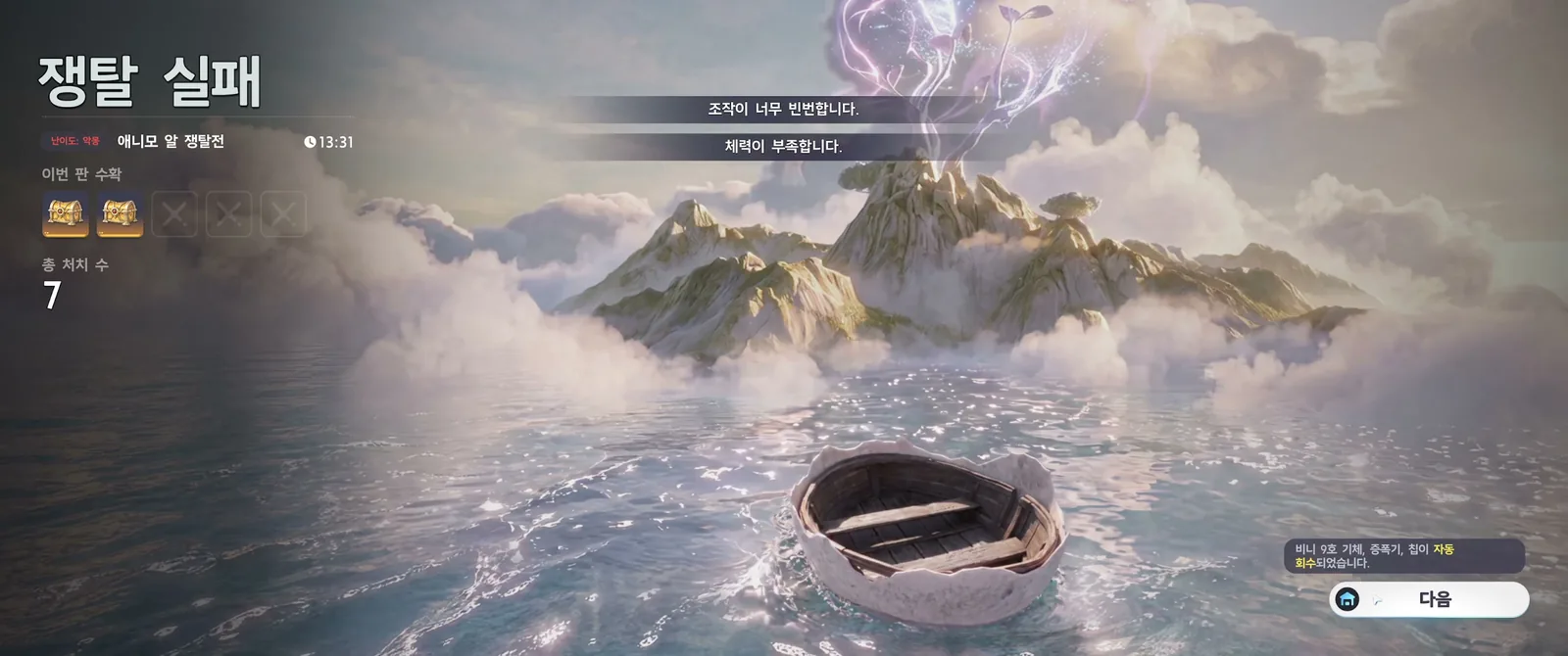 Result screen "Capture Failed" – Loot This Match 2 Treasured Chests, Total Defeats 7, and at the bottom right "BINI #9 Unit, Amplifier, and Chip have been automatically reclaimed"