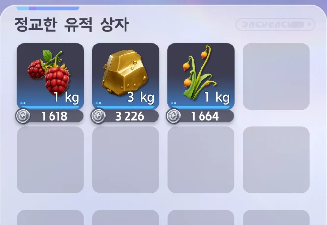 정교한 유적 상자를 끝까지 연 결과 — 1kg·3kg 재료 3개