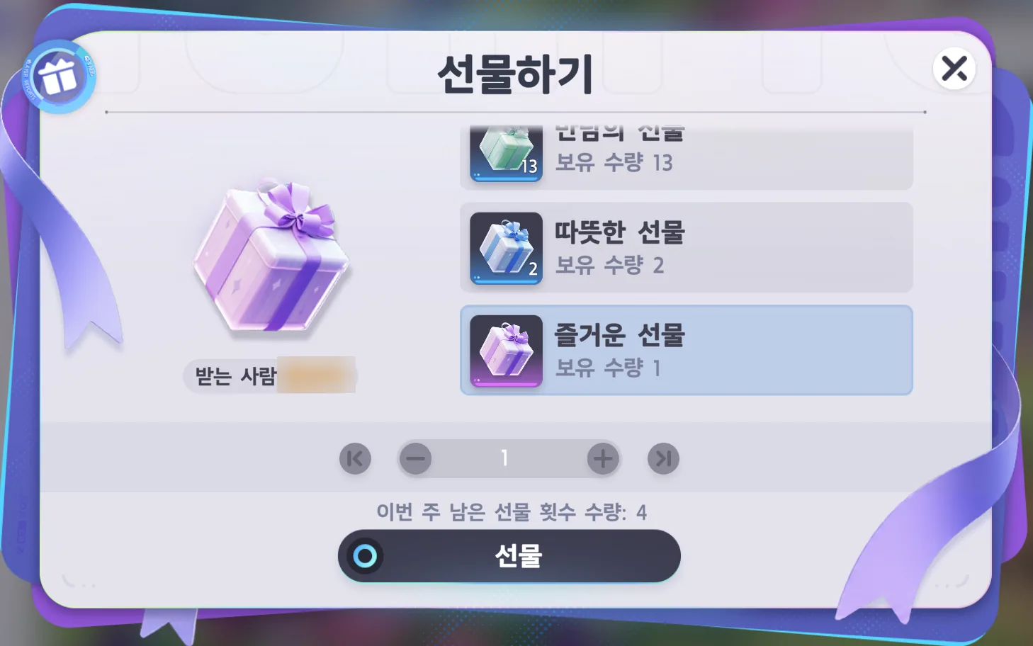 Send a Gift window — Gift of Encounter owned 13, Gift of Affection owned 2, Gift of Celebration owned 1, and below it gifts remaining this week: 4. The recipient's name is hidden