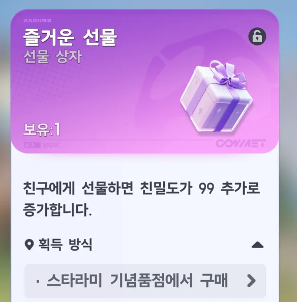 Gift of Celebration item description — Giftbox, gifting it to a friend increases Affinity by an extra 99, obtained by buying at Mementos