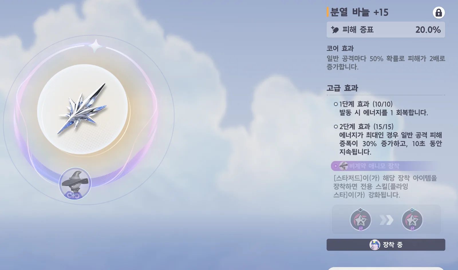 Celestis's Held Item screen — Fission Needles +15, Damage Amp 20.0%, Core Effect, Advanced Effect Tier 1 (10/10) and Tier 2 (15/15), the "Equipped on Non-bonded Pet" label and the text "When [Stellarys] is equipped with this Held Item, their signature skill: [Shooting Stars] will be enhanced."