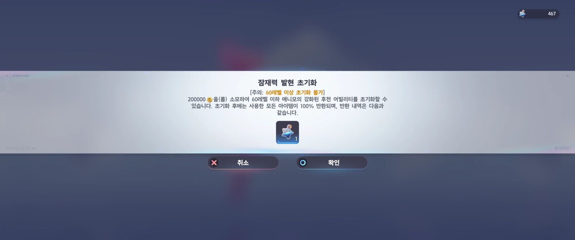 Reset Awakened Capability window – 200000 Credits is shown even for an Aniimo that used only 1 Star Dust