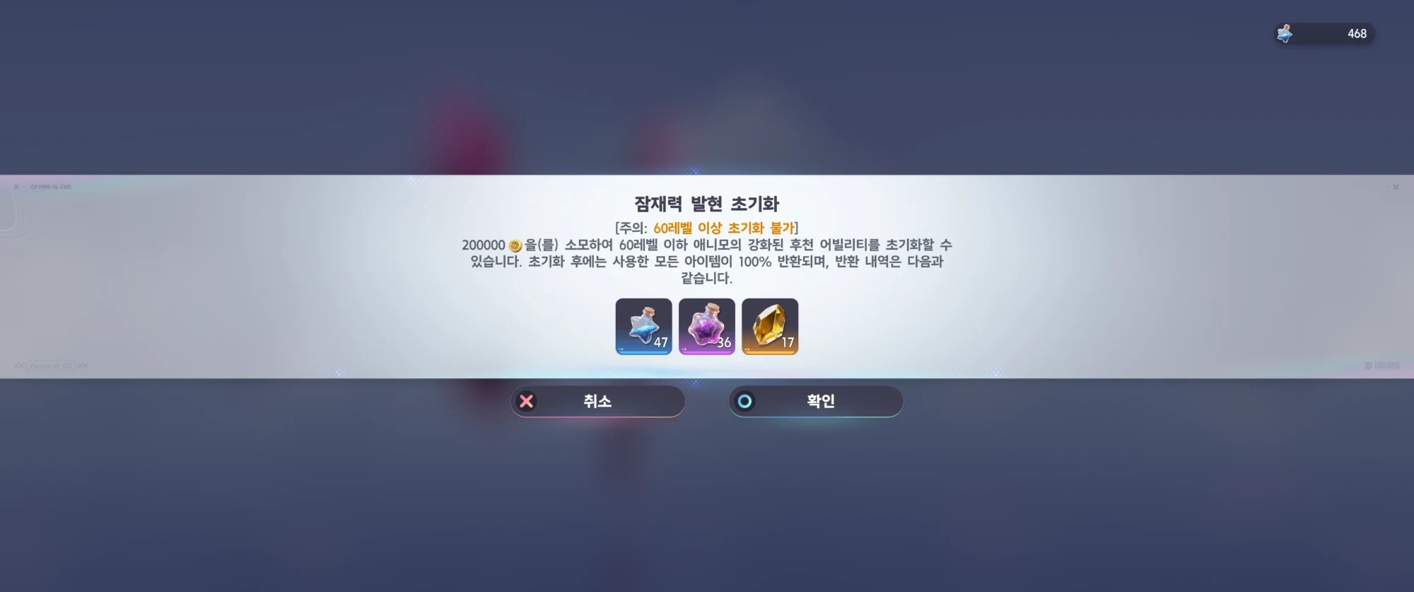 Reset Awakened Capability window – [Please Note: Aniimo above Lv. 60 cannot be reset] Spend 200000 Credits to reset upgraded Acquired Potential for Aniimo at Lv. 60 or below; returned items Star Dust 47 · Star Sand 36 · Starcryst Essence 17