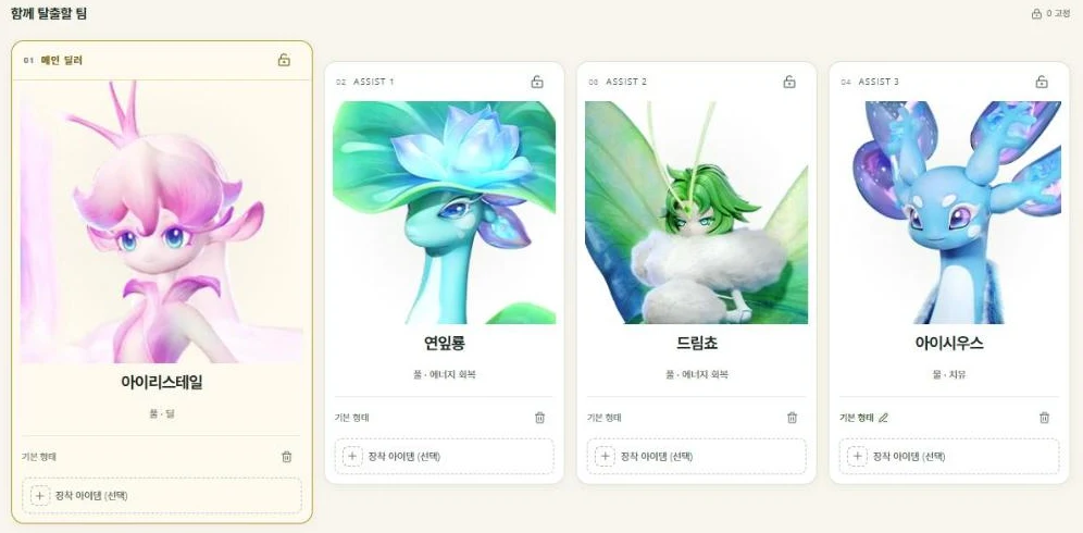애니모 편성 도구 알 쟁탈전 편성에 아이리스테일·연잎룡·드림쵸·아이시우스를 넣은 화면