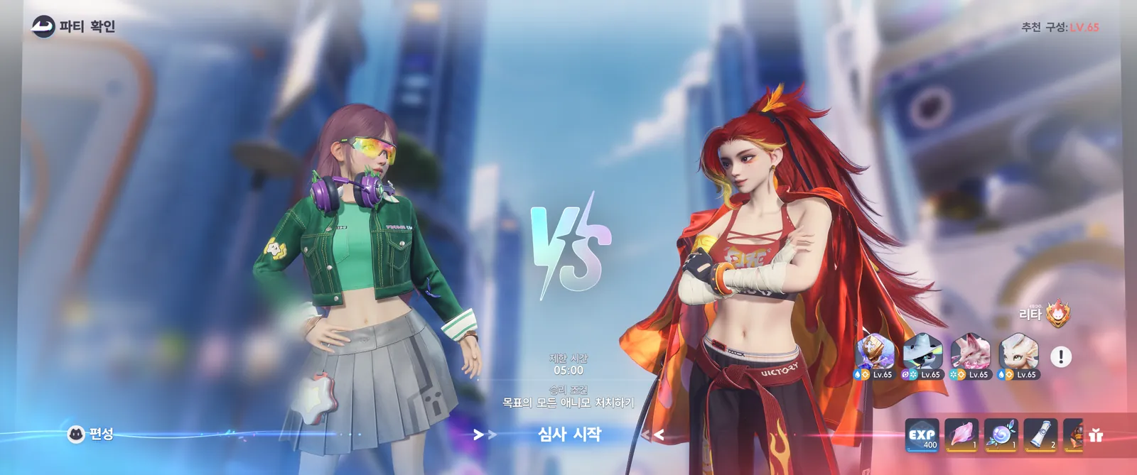 리타 재도전 전 파티 확인 화면. 가운데에 제한 시간 05:00과 승리 조건 「목표의 모든 애니모 처치하기」, 오른쪽에 리타와 65레벨 애니모 4마리, 아래에 첫 클리어 보상과 「심사 시작」 버튼이 보입니다
