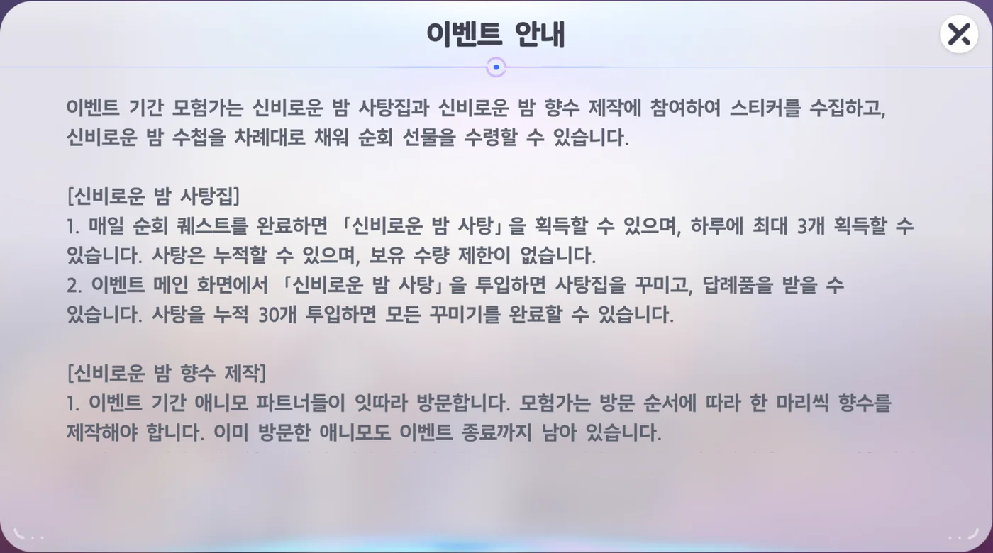 Event guide window — rules of the Night Candy House (daily quests give up to 3 candies a day, 30 candies in total finish decorating) and Night Perfume Making (Aniimo companions visit one after another)