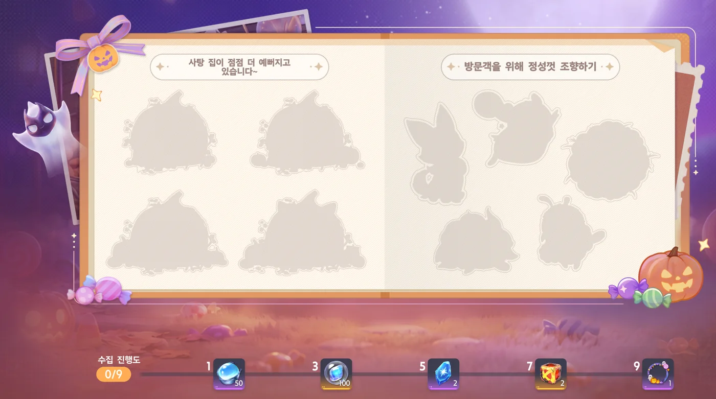 Night Journal — 4 empty Candy House sticker slots on the left and 5 empty guest sticker slots on the right, with collection progress 0/9 and the reward icons for 1 · 3 · 5 · 7 · 9 below