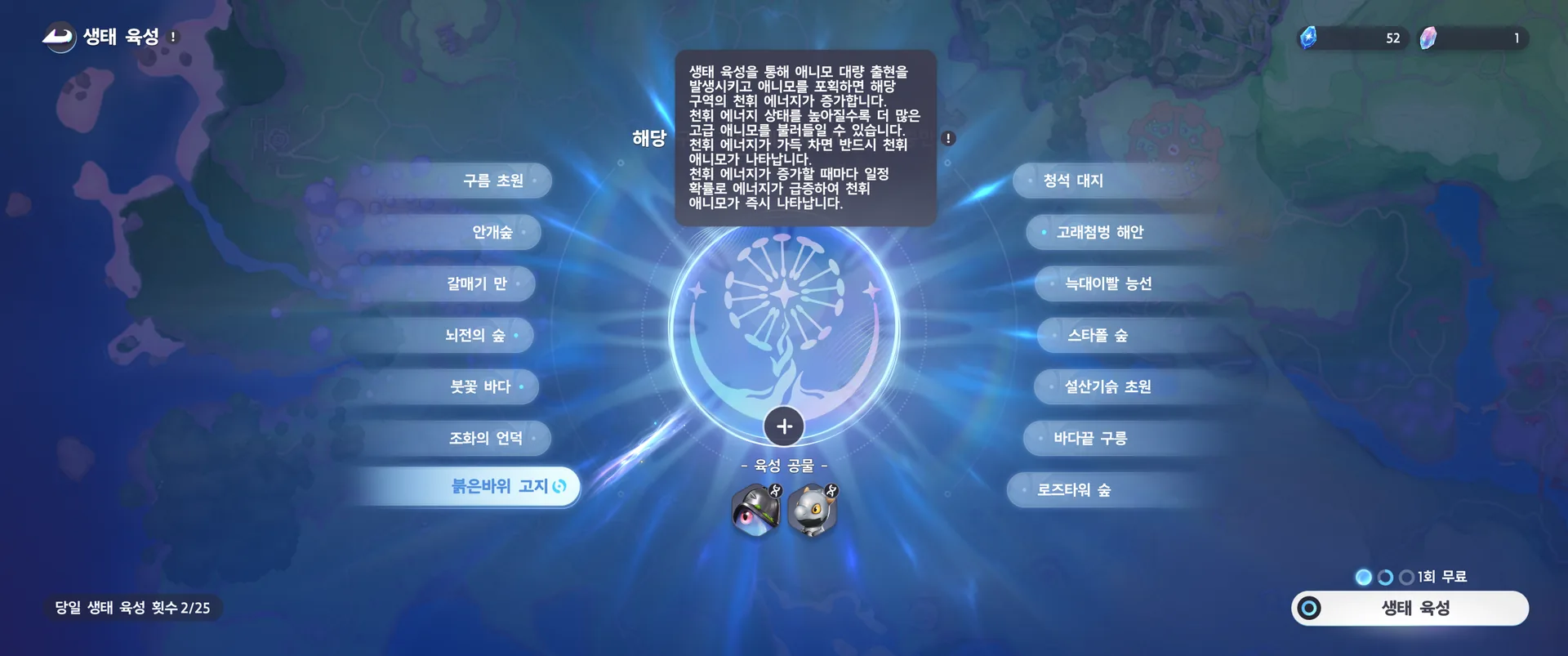 느낌표를 누르면 나오는 설명 — 「생태 육성을 통해 애니모 대량 출현을 발생시키고 애니모를 포획하면 해당 구역의 천휘 에너지가 증가합니다 … 천휘 에너지가 가득 차면 반드시 천휘 애니모가 나타납니다」