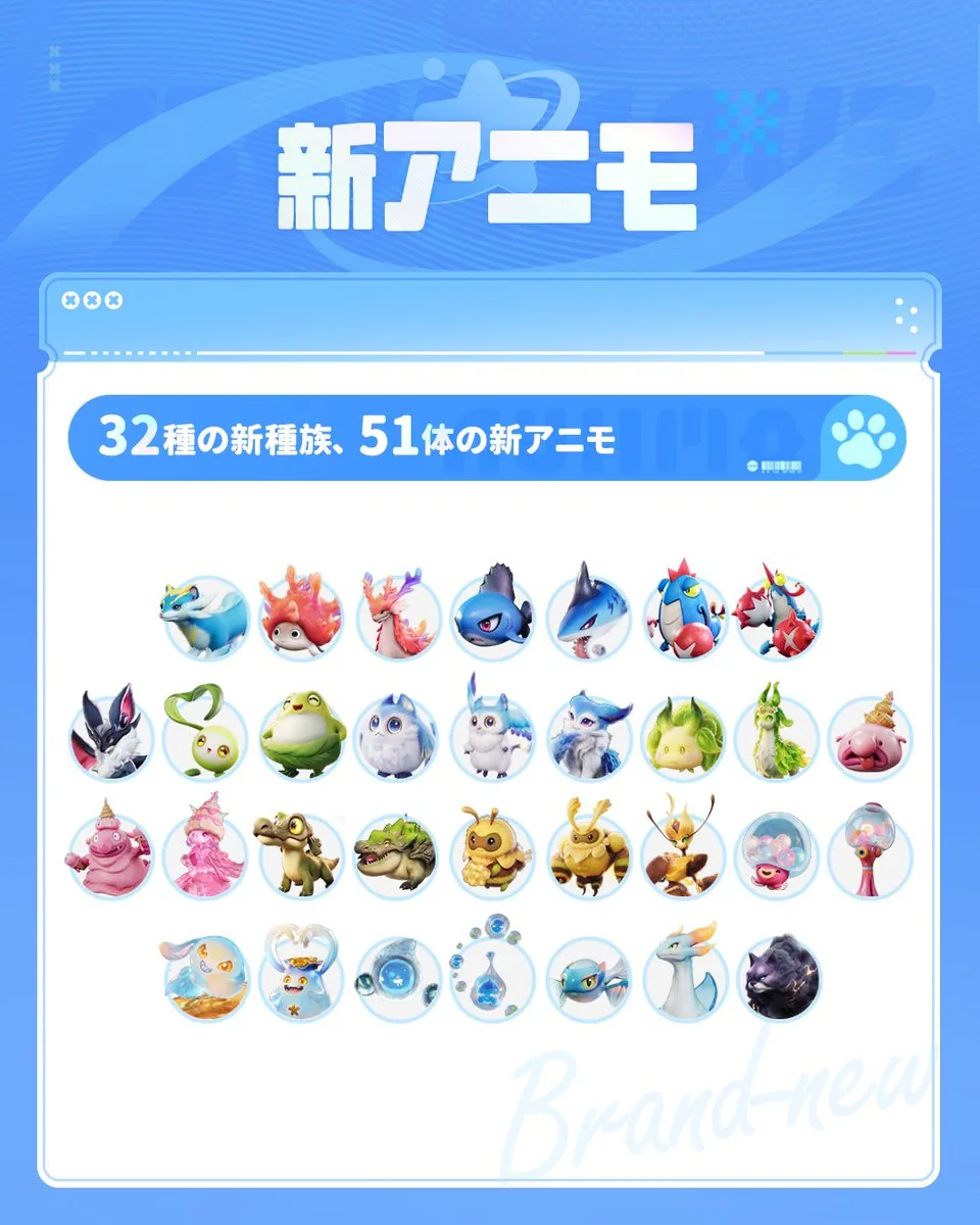 新アニモの公式画像 — 新種族32種 新アニモ51種、32種のアニモの顔