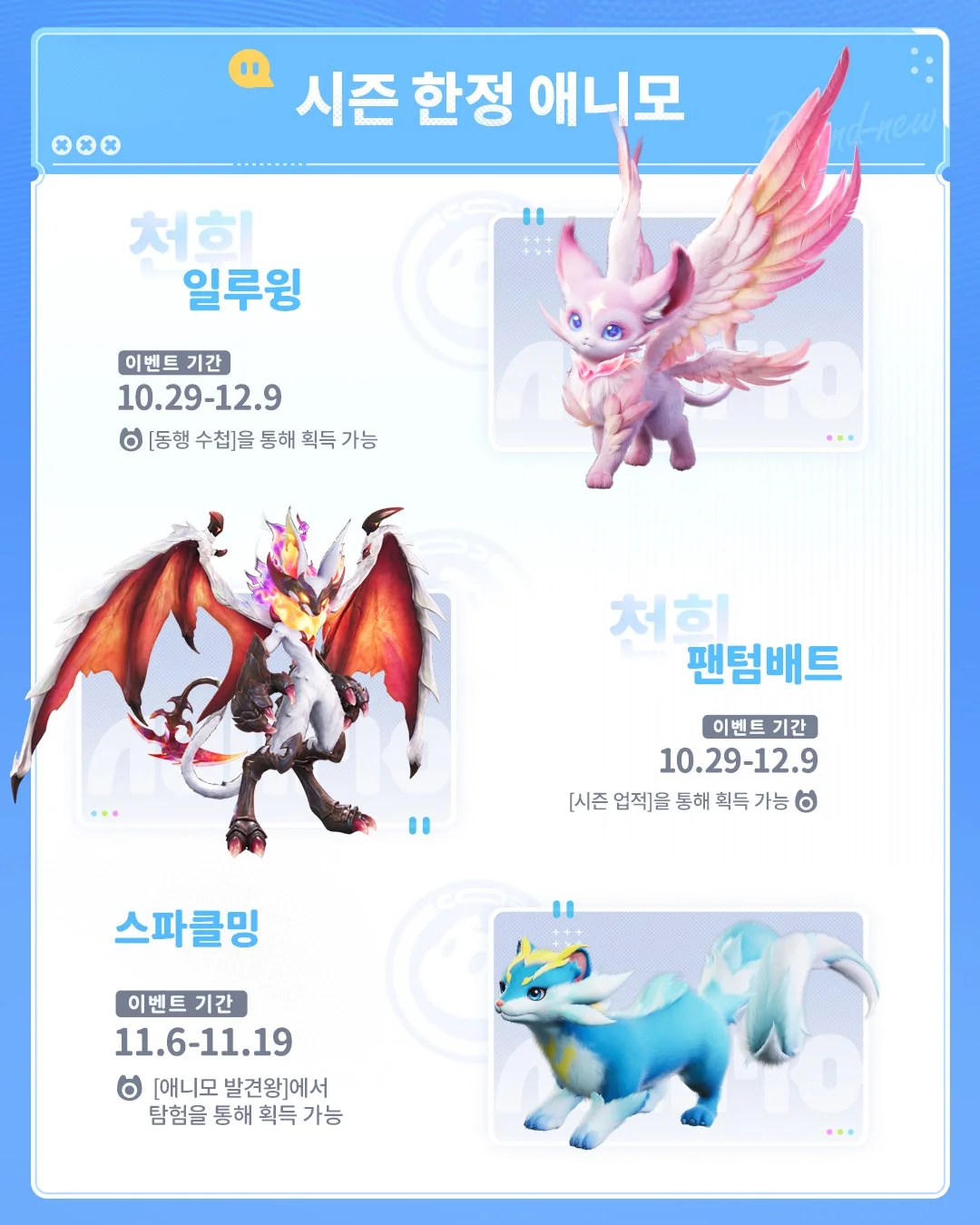 赛季限定伊莫官方图片 — 虹光伊露翼（同行手册）、虹光幻影蝠（赛季成就）、蹦蹦貂（伊莫大发现）