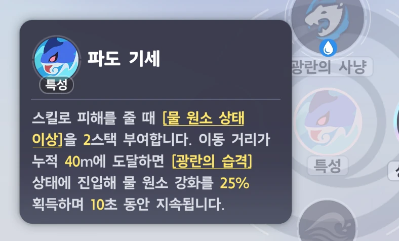 Description of the trait Surging Wave — 2 stacks of Water Debuff when a skill deals damage, entering Frenzied Assault after 40m of accumulated movement, Water Elemental Boost 25%, 10s