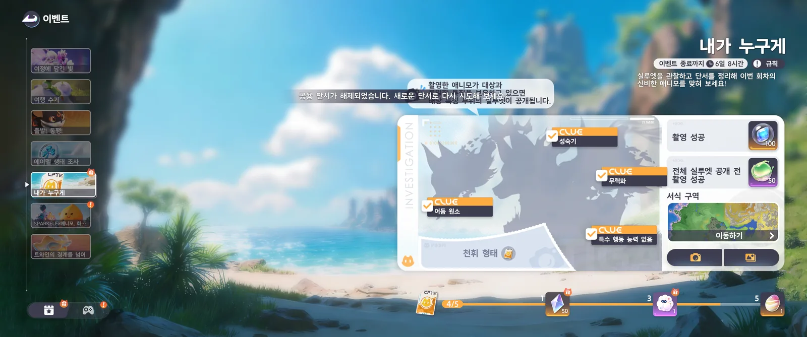 Who’s That Aniimo? screen with 4/5 clues open — only the Prismana slot is left, with a “shared clue unlocked” notice