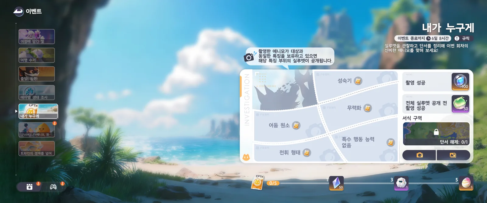 Who’s That Aniimo? event screen — the silhouette and clue slots (Nova Stage, BREAK, Dark, no special Pathfinding ability, Prismana), photo success 100, photo success before the full silhouette is revealed 50, habitat clue unlock 0/1, tier rewards 1, 3 and 5