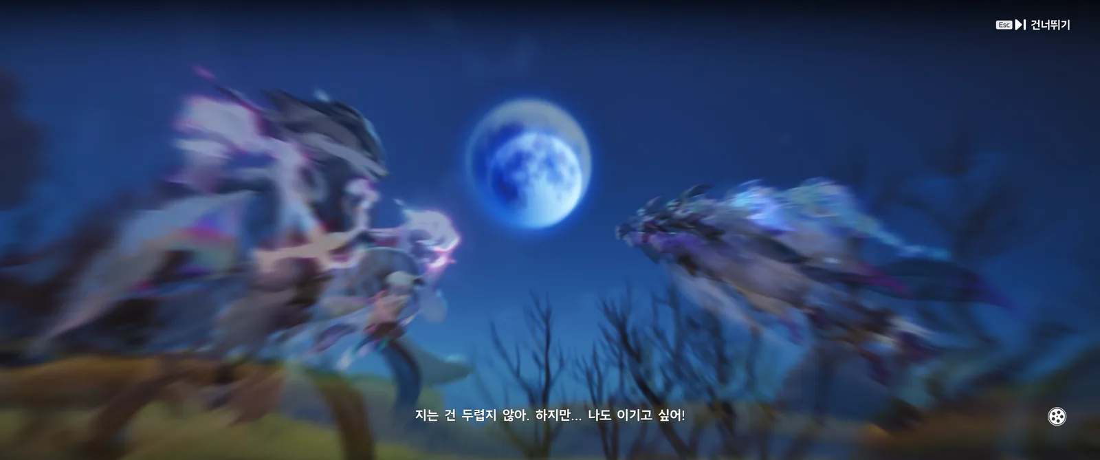 보름달 아래 두 늑대가 맞부딪히는 컷신 장면