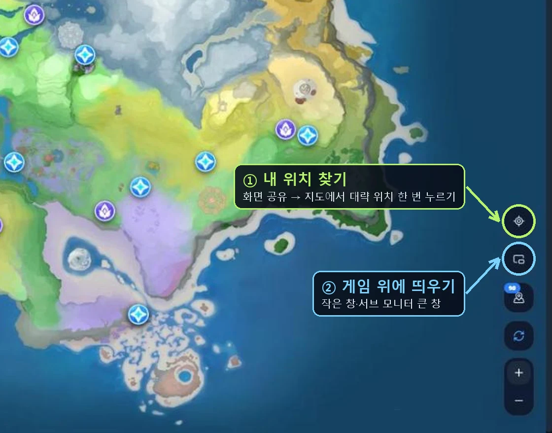 월드맵 오른쪽 아래 버튼: ① 내 위치 찾기(화면 공유 후 지도에서 대략 위치 누르기), ② 게임 위에 띄우기(작은 창·서브 모니터 큰 창)